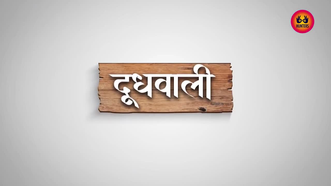 Doodh Wali - Hindi Season 01 Episodes 4-6 WEB Series 13 9 2023 - Watch Latest Porn Video at ePornHome.com for Free.